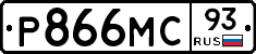 Р866МС93 - 
