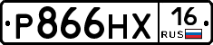 Р866НХ16 - 