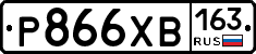 Р866ХВ163 - 