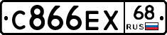 С866ЕХ68 - 