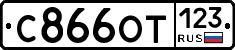 С866ОТ123 - 