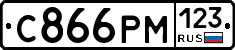 С866РМ123 - 