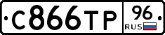С866ТР96 - 