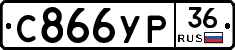С866УР36 - 
