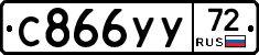 С866УУ72 - 