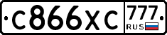 С866ХС777 - 