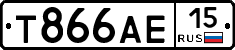 Т866АЕ15 - 