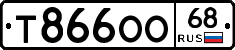 Т866ОО68 - 
