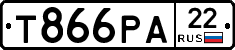 Т866РА22 - 