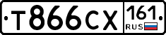 Т866СХ161 - 
