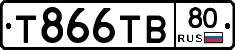 Т866ТВ80 - 