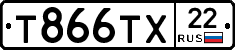 Т866ТХ22 - 