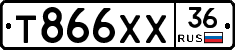 Т866ХХ36 - 