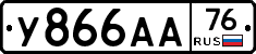 У866АА76 - 