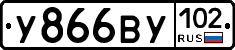 У866ВУ102 - 