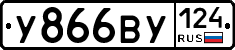 У866ВУ124 - 