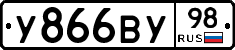 У866ВУ98 - 