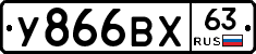 У866ВХ63 - 