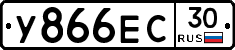 У866ЕС30 - 