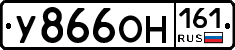У866ОН161 - 