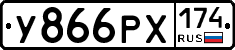 У866РХ174 - 