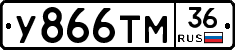 У866ТМ36 - 