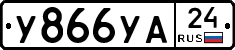У866УА24 - 