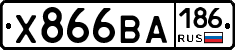 Х866ВА186 - 