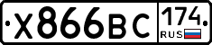 Х866ВС174 - 