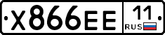 Х866ЕЕ11 - 