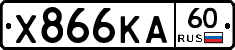 Х866КА60 - 