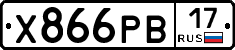 Х866РВ17 - 