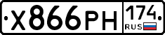 Х866РН174 - 