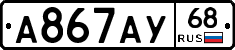 А867АУ68 - 