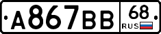 А867ВВ68 - 