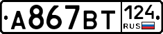 А867ВТ124 - 