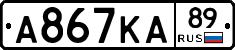 А867КА89 - 
