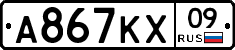 А867КХ09 - 