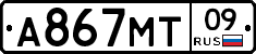 А867МТ09 - 