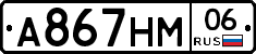 А867НМ06 - 