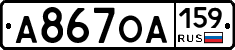 А867ОА159 - 