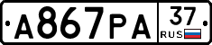 А867РА37 - 