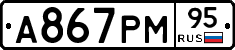 А867РМ95 - 