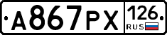 А867РХ126 - 