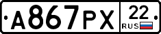 А867РХ22 - 