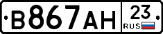 В867АН23 - 