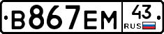В867ЕМ43 - 