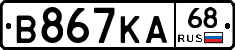 В867КА68 - 