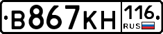 В867КН116 - 