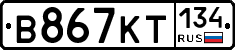 В867КТ134 - 